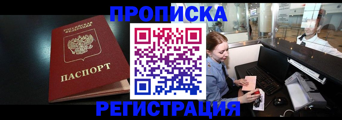 прописка ребенка в Данилове